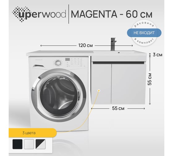 Тумба под стиральную машину Uperwood Magenta 60 см, подвесная, белая/графит, с дверцами 5930205151