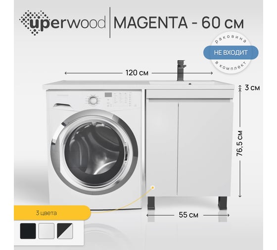 Тумба под стиральную машину Uperwood Magenta 60 см, напольная, белая, с дверцами 5930205156