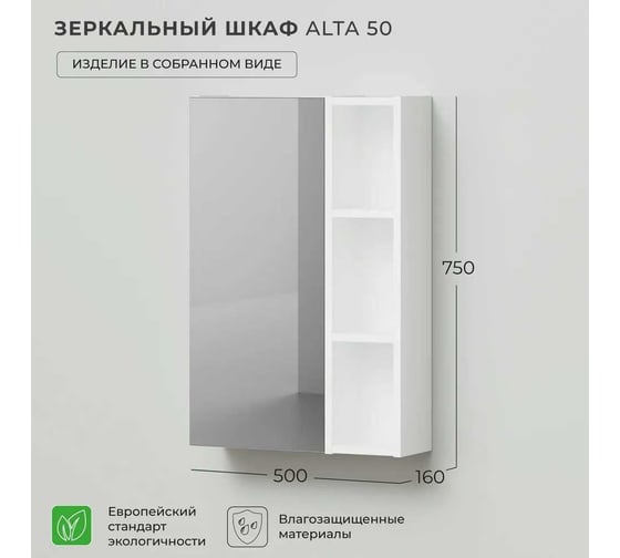 Зеркальный шкаф IKA Alta 50 500x160x750 4657810332270