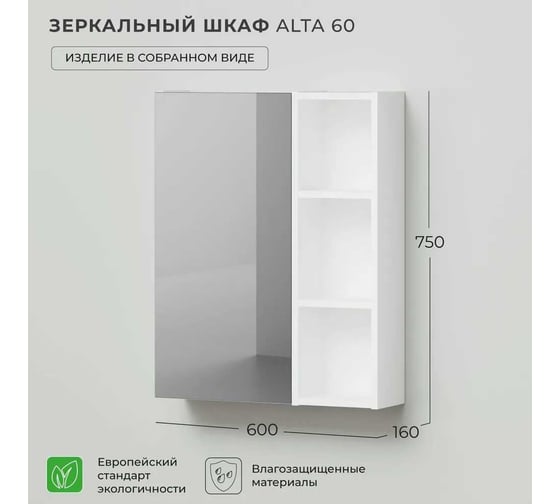 Зеркальный шкаф IKA Alta 60 600x160x750 4657810332287
