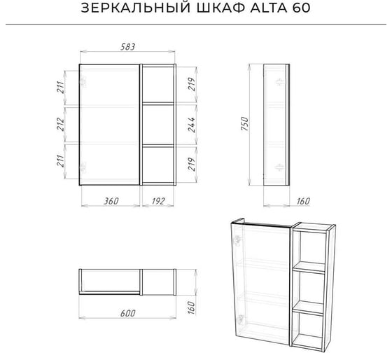 Зеркальный шкаф IKA Alta 60 600x160x750 4657810332287
