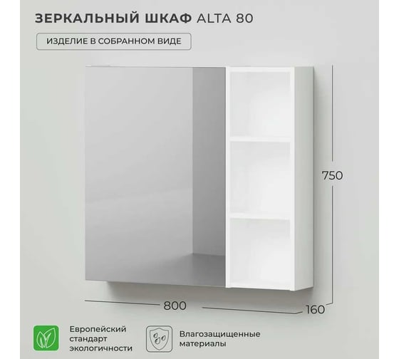 Зеркальный шкаф IKA Alta 80 800x160x750 4657810332294