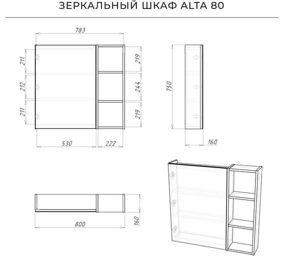 Зеркальный шкаф IKA Alta 80 800x160x750 4657810332294