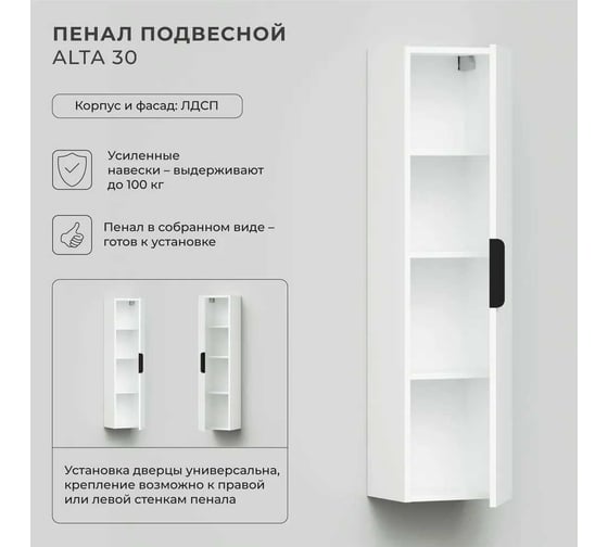 Подвесной пенал IKA Alta 30 300x250x1200 4657810332300