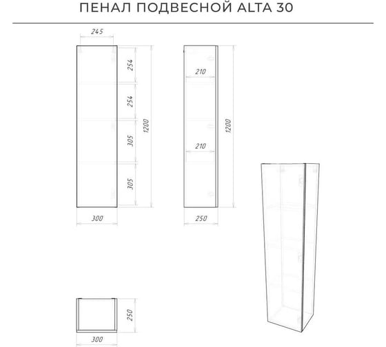 Подвесной пенал IKA Alta 30 300x250x1200 4657810332300