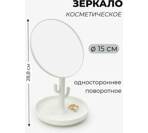 Зеркало ND Play «Cactus» 309326