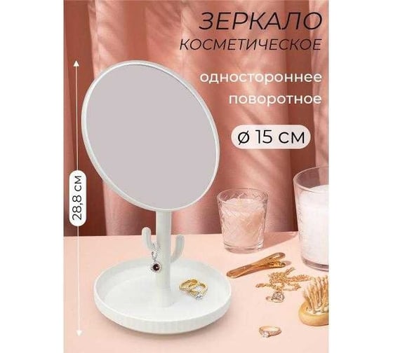 Зеркало ND Play «Cactus» 309326