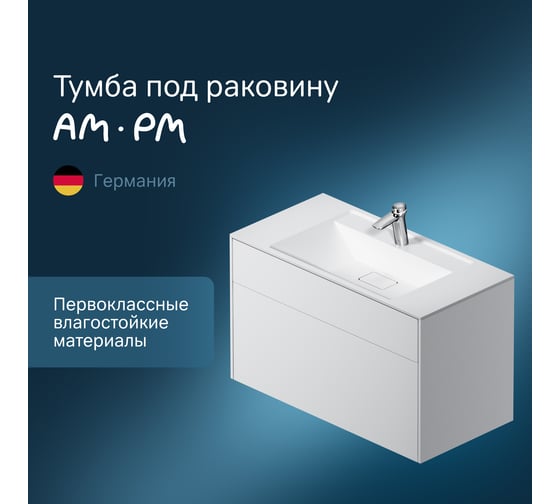 База под раковину AM.PM INSPIRE V2.0 подвесная, M50AFHX1003WM