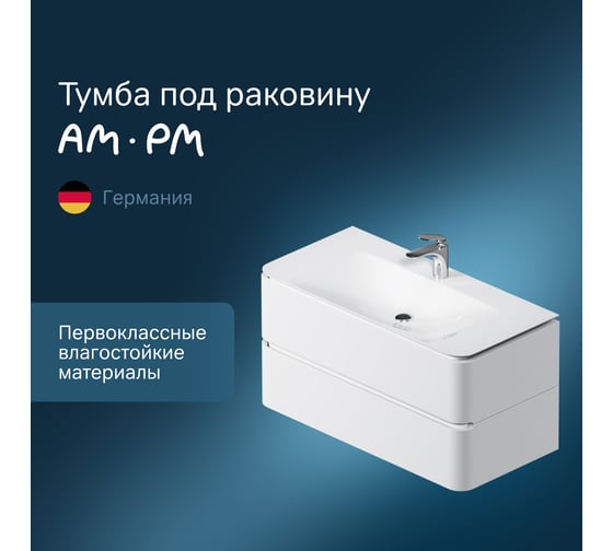 Подвесная база под раковину AM.PM Sensation 100 см ящики белый M30FHX1002WG