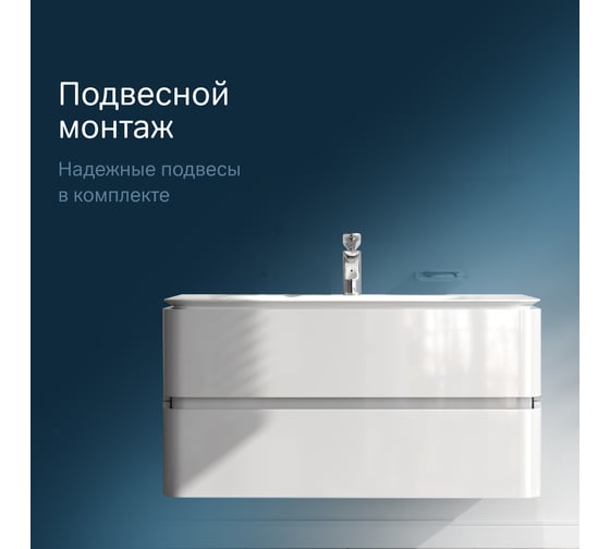 Подвесная база под раковину AM.PM Sensation 100 см ящики белый M30FHX1002WG