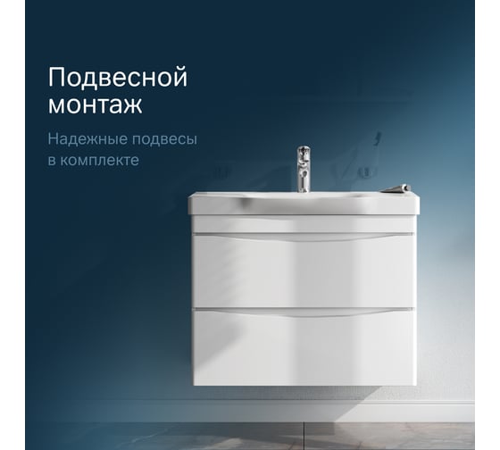 База под раковину AM.PM Like подвесная, 80 см, 2 ящика, белый M80FHX0802WG