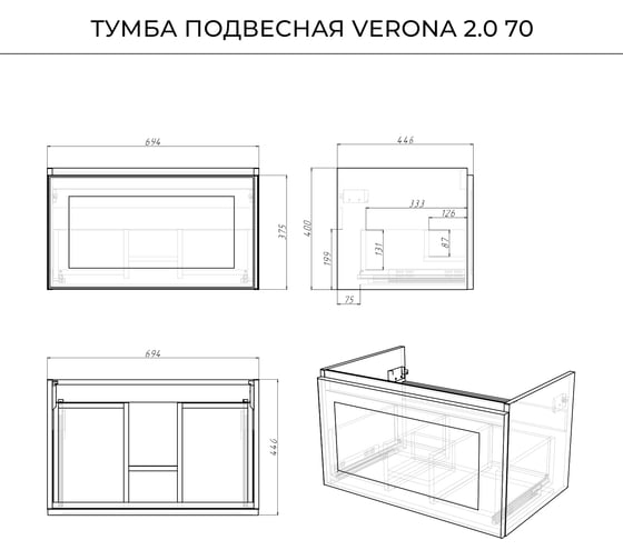 Тумба под раковину в ванную ИТАНА Verona 2.0 70 694x446x400, эмаль, белый матовый 4657810333581