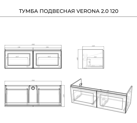 Тумба под раковину в ванную ИТАНА Verona 2.0 120 1193x450x400, эмаль, белый матовый 4657810333529