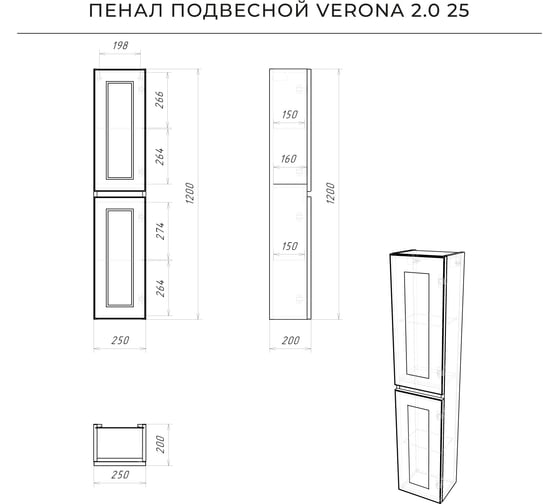 Подвесной пенал ИТАНА Verona 25 250x200x1200, эмаль, белый матовый 4657810333758