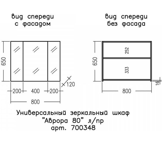 Зеркальный шкаф СаНта Аврора 80 700348
