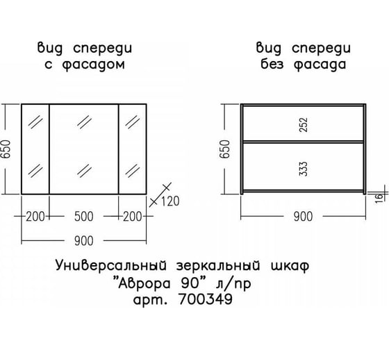 Зеркальный шкаф СаНта Аврора 90 700349
