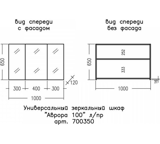 Зеркальный шкаф СаНта Аврора 100 700350