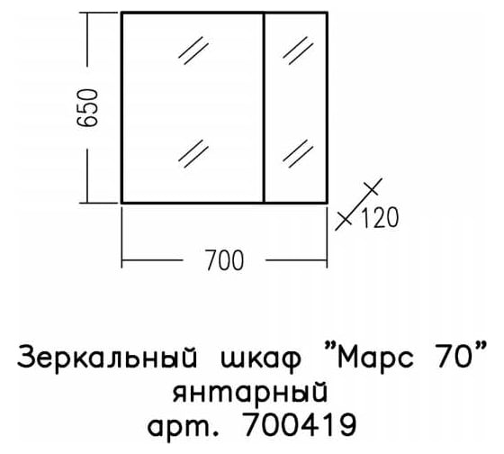 Зеркальный шкаф СаНта Марс 70 янтарный 700419