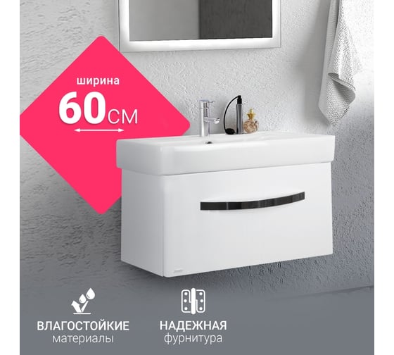 Подвесная тумба DORATIZ Коралл 60 белая, под умывальник Сомо 60, с ящиком 9912.817С