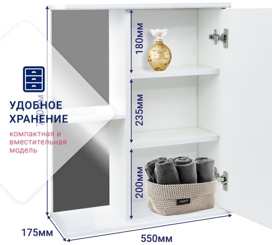 Зеркало DORATIZ Парус 55 правое, белый, со шкафчиком 2711.091