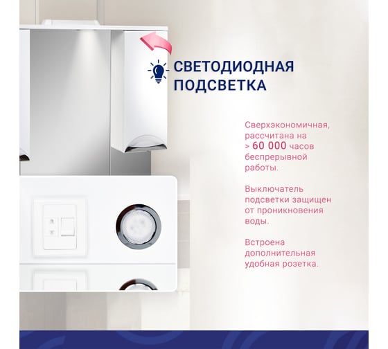 Зеркало DORATIZ Вега 60 правое с подсветкой, белый, со шкафчиком 2711.112