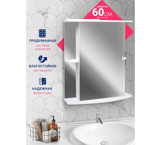Зеркало DORATIZ София 60 с подсветкой, шкафчик белый 2712.230