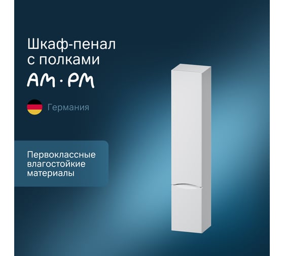 Шкаф-пенал AM.PM Like подвесной 35 см левый M80CHL0356WG