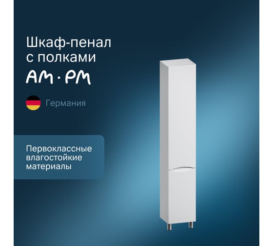 Шкаф-пенал AM.PM Like напольный 35 см M80CSR0356WG