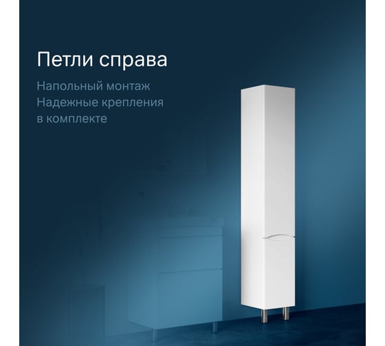 Шкаф-пенал AM.PM Like напольный 35 см M80CSR0356WG