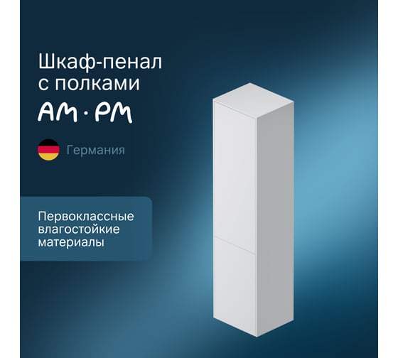 Шкаф-пенал AM.PM Inspire V2.0 универсальный подвесной 40 см push-to-open M50ACHX0406WM