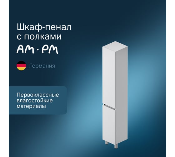 Шкаф-пенал AM.PM Gem S напольный 30 см правый M91CSR0306WG
