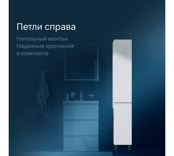 Шкаф-пенал AM.PM Gem S напольный 30 см правый M91CSR0306WG