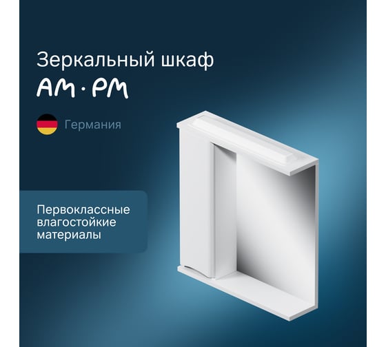 Зеркальный шкаф AM.PM Like с подсветкой 65 см левый M80MPL0651WG