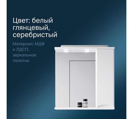 Зеркальный шкаф AM.PM Like с подсветкой 65 см левый M80MPL0651WG