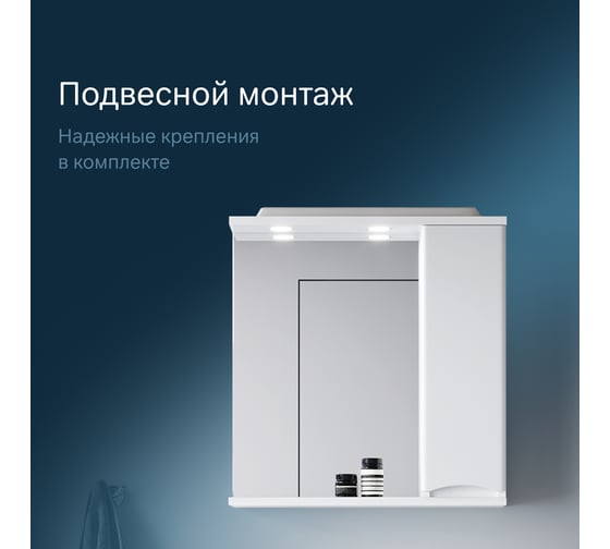 Зеркальный шкаф AM.PM Like с подсветкой 65 см левый M80MPL0651WG