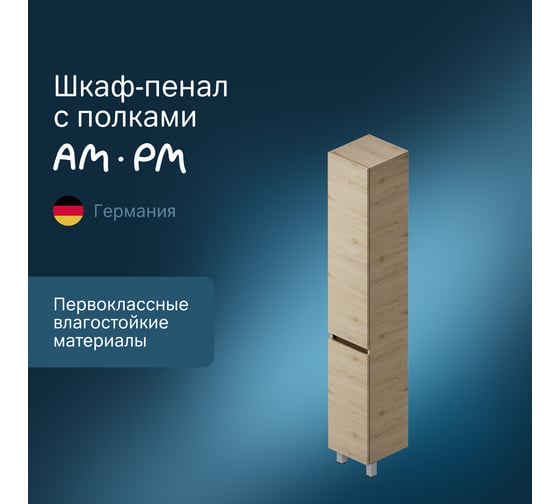 Шкаф-пенал AM.PM Gem S напольный 30 см светлый дуб правый M91CSR0306OF