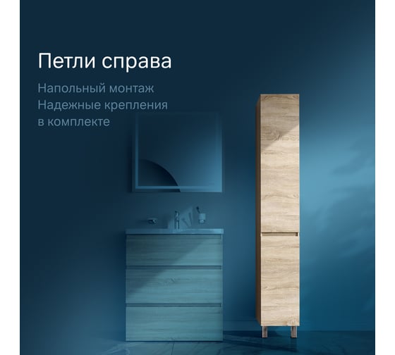 Шкаф-пенал AM.PM Gem S напольный 30 см светлый дуб правый M91CSR0306OF