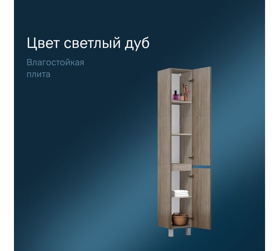 Шкаф-пенал AM.PM Gem S напольный 30 см светлый дуб правый M91CSR0306OF