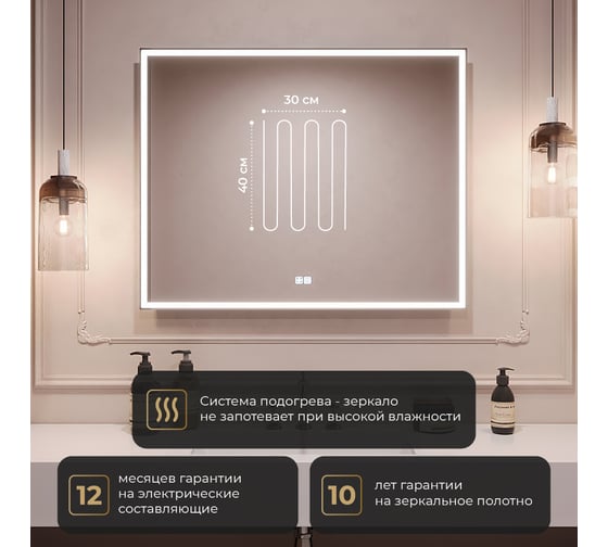 Зеркало с led-подсветкой Terminus Ното 800x1000 quick touch 07M80x100F