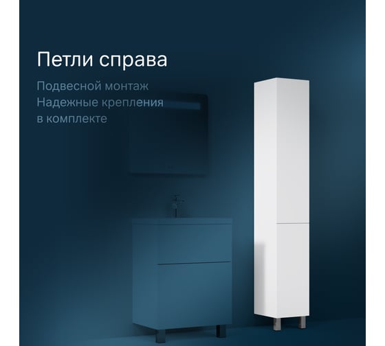 Шкаф-пенал AM.PM Gem напольный 30 см правый push-to-open M90CSR0306WG