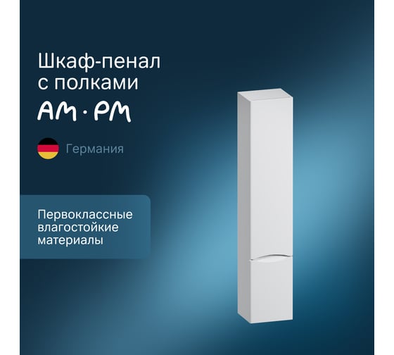 Шкаф-пенал AM.PM Like подвесной 35 см правый M80CHR0356WG