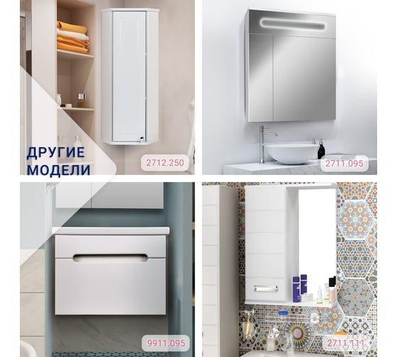 Шкаф Вена DORATIZ угловой с зеркалом, шкафчик белый 2712.260
