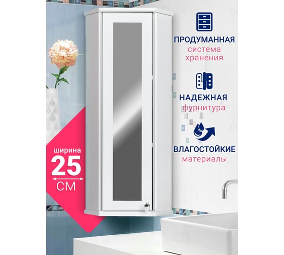 Шкаф Вена DORATIZ угловой с зеркалом, шкафчик белый 2712.260