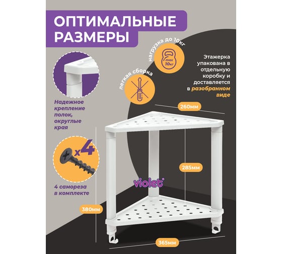 Полка Violet VIKEA угловая, подвесная 2-х ярусная белая 787206