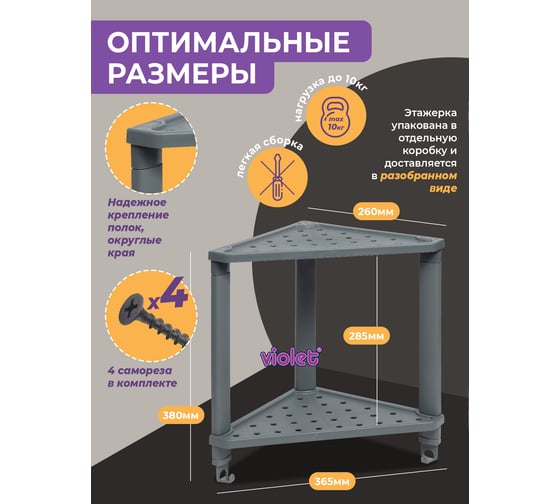 Полка Violet VIKEA угловая, подвесная 2-х ярусная серая 787218