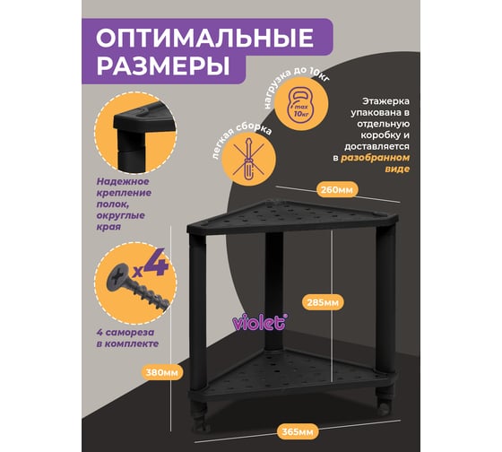 Полка Violet VIKEA угловая, подвесная 2-х ярусная, черная 787207