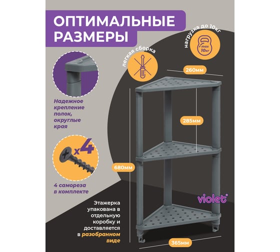 Полка Violet VIKEA угловая, подвесная 3-х ярусная, серая 787318