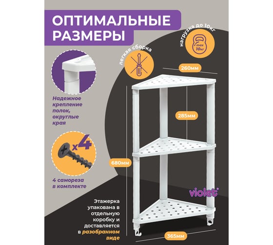 Полка Violet VIKEA угловая, подвесная 3-х ярусная, белая 787306