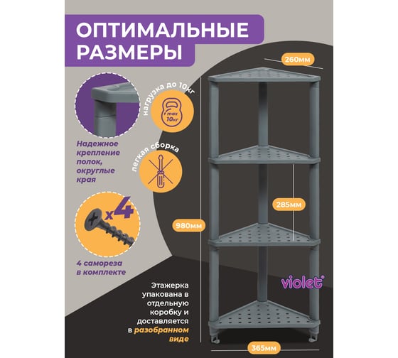 Полка Violet VIKEA угловая, подвесная 4-х ярусная серая 787418