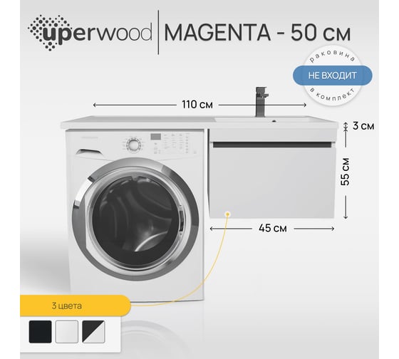 Тумба под стиральную машину Uperwood Magenta 50 см, подвесная, белая/графит, выдвижной ящик 5930205163